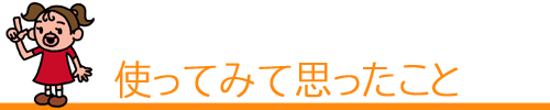 使って